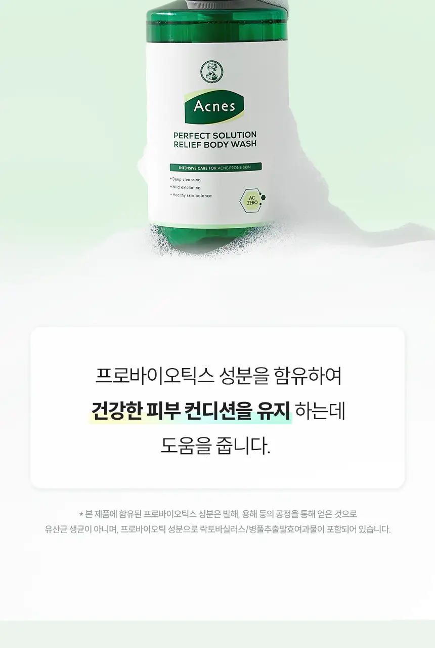 [각질결케어/시트러스우디향] 아크네스 퍼펙트 솔루션 릴리프 바디워시 500mL 상세페이지 16